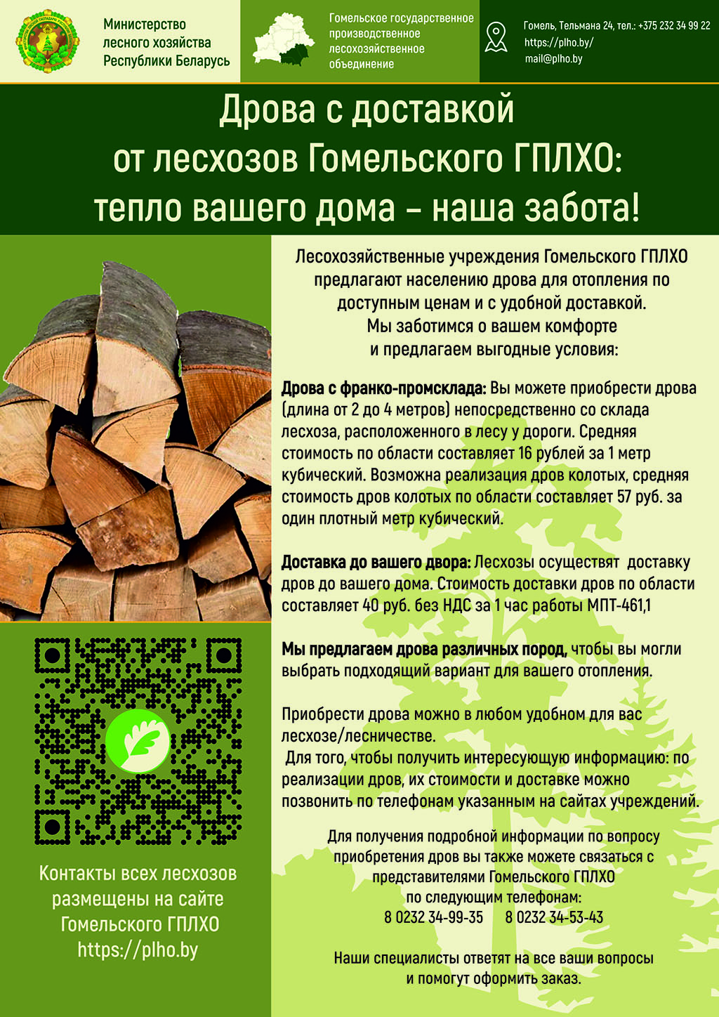 дрова населению